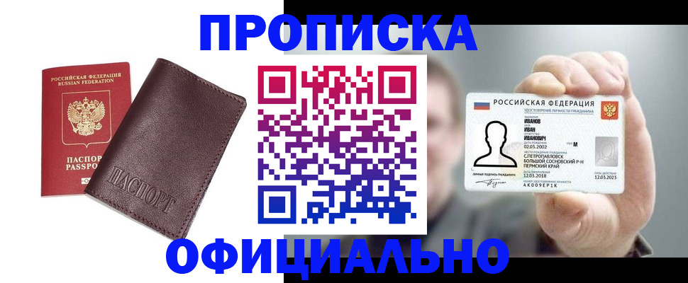 прописка для школы в Симе